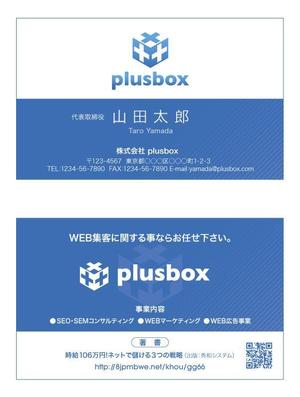Deux (Deux)さんの「株式会社plusbox」の名刺デザイン作成（ロゴ既有）への提案