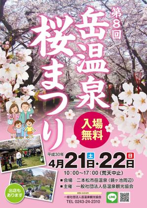 worker (worker1311)さんの福島県二本松市岳温泉「第8回桜祭り」のチラシへの提案