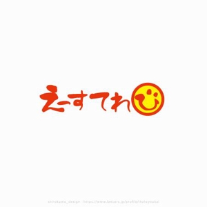shirokuma_design (itohsyoukai)さんのテレビ制作会社　「えーすてれび株式会社」のロゴデザインへの提案