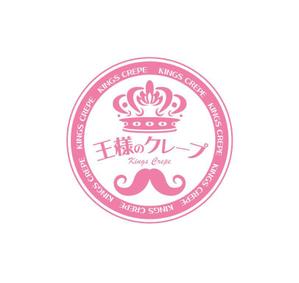 panni ()さんのクレープ屋さん　王様のクレープ　の看板への提案