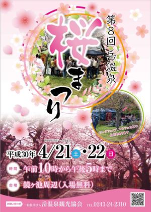 irasutoman (irasutoman)さんの福島県二本松市岳温泉「第8回桜祭り」のチラシへの提案