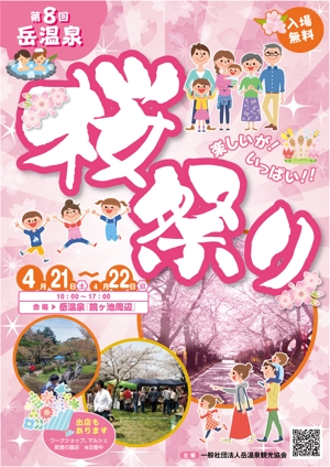 mados (mados)さんの福島県二本松市岳温泉「第8回桜祭り」のチラシへの提案