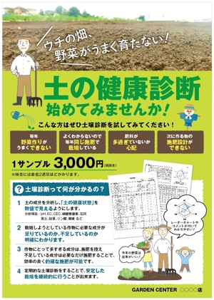 nora (tachi0)さんのガーデンセンターの土壌診断申込のポスター作成への提案