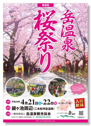 masunaga_net (masunaga_net)さんの福島県二本松市岳温泉「第8回桜祭り」のチラシへの提案