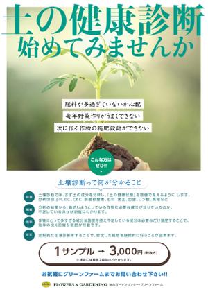 yamada ()さんのガーデンセンターの土壌診断申込のポスター作成への提案