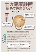 yamada ()さんのガーデンセンターの土壌診断申込のポスター作成への提案