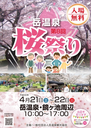 nanno1950さんの福島県二本松市岳温泉「第8回桜祭り」のチラシへの提案
