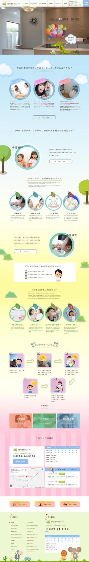 king0331 (king0331)さんの小児歯科・小児矯正専門サイト新規立ち上げ。TOPデザイン案募集！！【コーディング不要】への提案