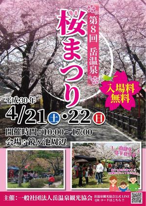 cocotte_design (cocotte_design)さんの福島県二本松市岳温泉「第8回桜祭り」のチラシへの提案