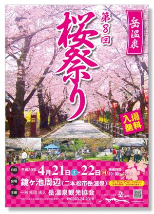 masunaga_net (masunaga_net)さんの福島県二本松市岳温泉「第8回桜祭り」のチラシへの提案