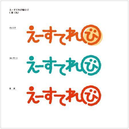 82910001 (82910001)さんのテレビ制作会社　「えーすてれび株式会社」のロゴデザインへの提案