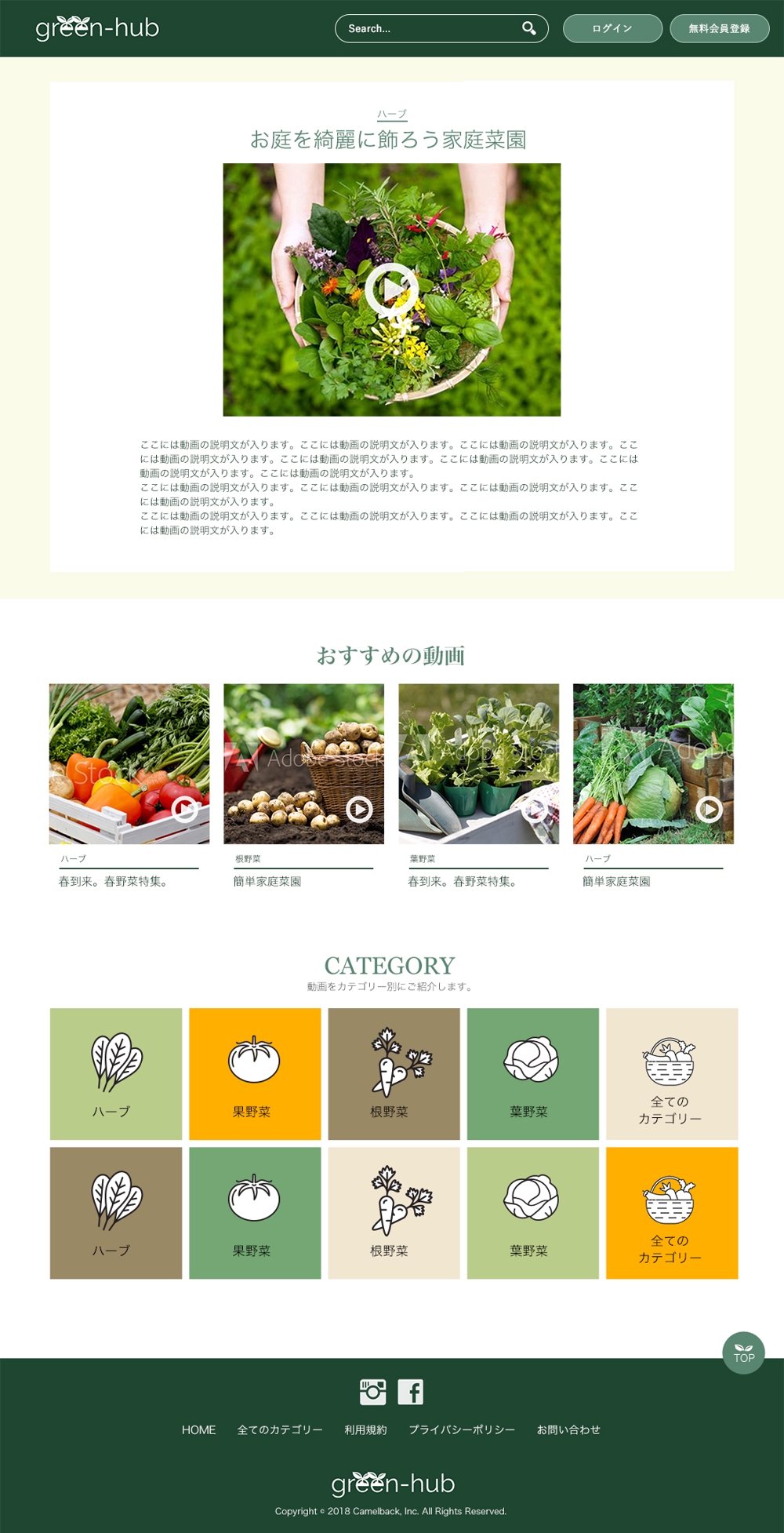 女性向け家庭菜園の動画サイト「green-hub」のデザイン