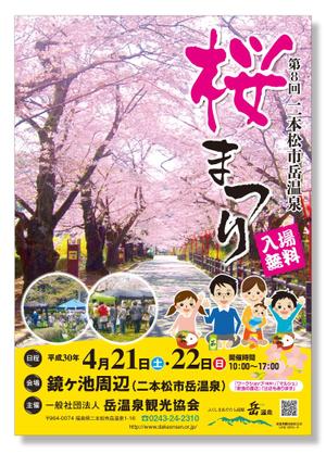 masunaga_net (masunaga_net)さんの福島県二本松市岳温泉「第8回桜祭り」のチラシへの提案