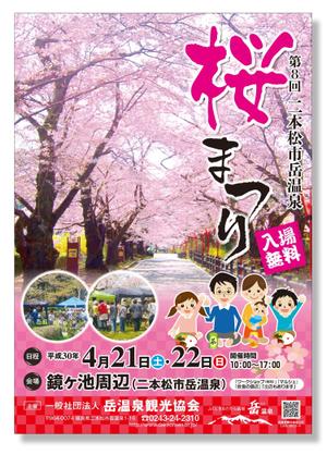 masunaga_net (masunaga_net)さんの福島県二本松市岳温泉「第8回桜祭り」のチラシへの提案