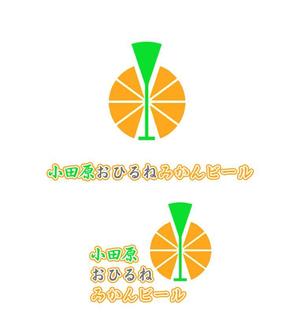 ぽんぽん (haruka322)さんの神奈川の城下町、小田原から新しくご当地ビールが登場。「小田原おひるねみかんビール」のロゴデザインへの提案