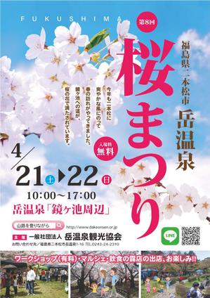 YUKARI (Yu-kari)さんの福島県二本松市岳温泉「第8回桜祭り」のチラシへの提案