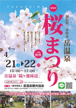 YUKARI (Yu-kari)さんの福島県二本松市岳温泉「第8回桜祭り」のチラシへの提案