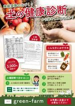 えんがわ (engawa-neko)さんのガーデンセンターの土壌診断申込のポスター作成への提案