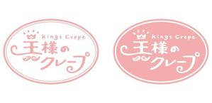 lazuli (lazuli)さんのクレープ屋さん　王様のクレープ　の看板への提案