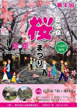 bibitto.com (bibitto)さんの福島県二本松市岳温泉「第8回桜祭り」のチラシへの提案