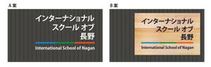 HMkobo (HMkobo)さんのインターナショナルスクール校舎のチャンネル文字もしくはステッカーへの提案