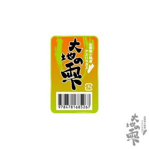 nishikura-t (nishikura-t)さんのアスパラガスの独自ブランド「大地の雫」のロゴへの提案