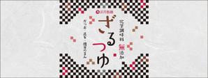 0371_ai (0371_ai)さんのリニューアル「めんつゆ」のパッケージデザインへの提案