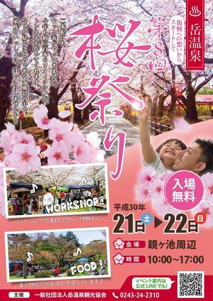 IKEDesign (IKEDesign)さんの福島県二本松市岳温泉「第8回桜祭り」のチラシへの提案