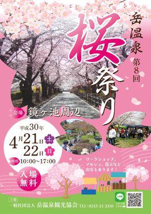 Fujie Masako (fujiema61)さんの福島県二本松市岳温泉「第8回桜祭り」のチラシへの提案