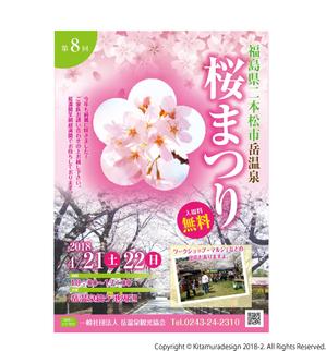 customxxx5656 (customxxx5656)さんの福島県二本松市岳温泉「第8回桜祭り」のチラシへの提案