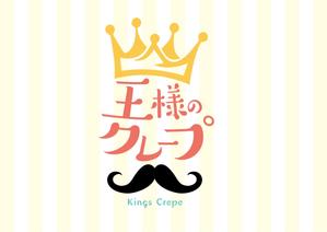 valencia21 (valencia21)さんのクレープ屋さん　王様のクレープ　の看板への提案