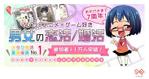 U-NAGI (maimai_maya)さんのオタク婚活　アイムシングルのアイキャッチ画像の作成への提案