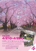 tukidaさんの福島県二本松市岳温泉「第8回桜祭り」のチラシへの提案