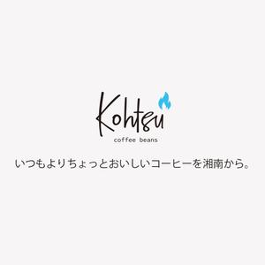 mg_web (mg_web)さんのコーヒービーンズ・ネットショップ「Kohtsu Coffee」のロゴへの提案