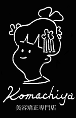 KAMITO SHIHIRO (kas-amo-af-romo)さんの美容整体「美容矯正専門店KOMACHIYA」のロゴへの提案
