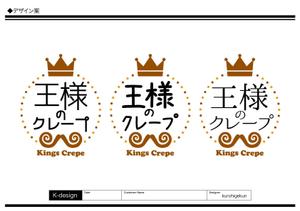 K-Design (kurohigekun)さんのクレープ屋さん　王様のクレープ　の看板への提案
