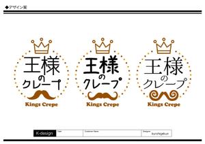 K-Design (kurohigekun)さんのクレープ屋さん　王様のクレープ　の看板への提案