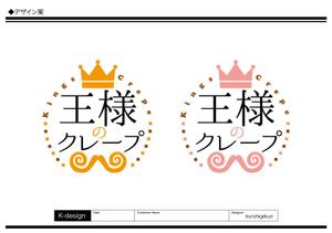 K-Design (kurohigekun)さんのクレープ屋さん　王様のクレープ　の看板への提案
