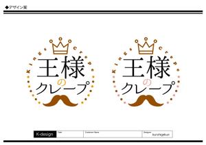 K-Design (kurohigekun)さんのクレープ屋さん　王様のクレープ　の看板への提案