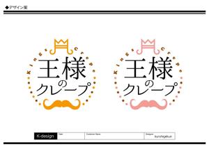 K-Design (kurohigekun)さんのクレープ屋さん　王様のクレープ　の看板への提案