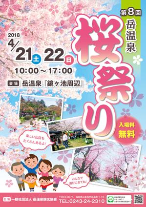 tomino designs (mimoto05)さんの福島県二本松市岳温泉「第8回桜祭り」のチラシへの提案