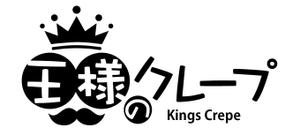 HMkobo (HMkobo)さんのクレープ屋さん　王様のクレープ　の看板への提案