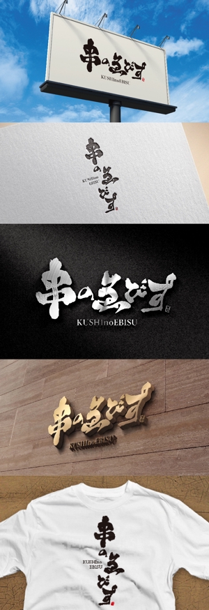 k_31 (katsu31)さんの大衆酒場のロゴ制作（筆文字のイメージ）への提案
