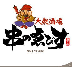 ninjin (ninjinmama)さんの大衆酒場のロゴ制作（筆文字のイメージ）への提案