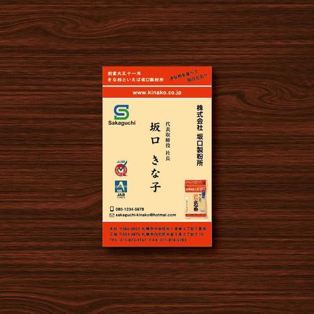 N_design (zero_factory)さんの株式会社　坂口製粉所の名刺のﾃﾞｻﾞｲﾝへの提案