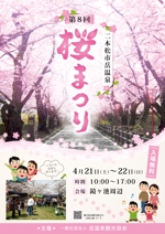 coton ()さんの福島県二本松市岳温泉「第8回桜祭り」のチラシへの提案