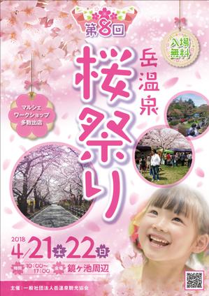 Y.design (yamashita-design)さんの福島県二本松市岳温泉「第8回桜祭り」のチラシへの提案