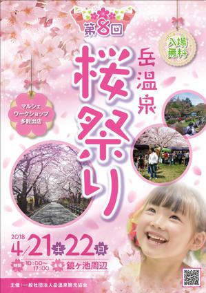 Yamashita.Design (yamashita-design)さんの福島県二本松市岳温泉「第8回桜祭り」のチラシへの提案