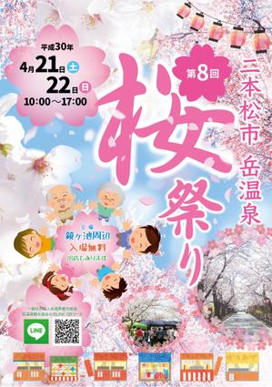 ATHENA　-アテナ- (horose07)さんの福島県二本松市岳温泉「第8回桜祭り」のチラシへの提案