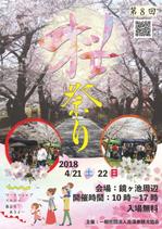 Kouju (honda-kouju)さんの福島県二本松市岳温泉「第8回桜祭り」のチラシへの提案